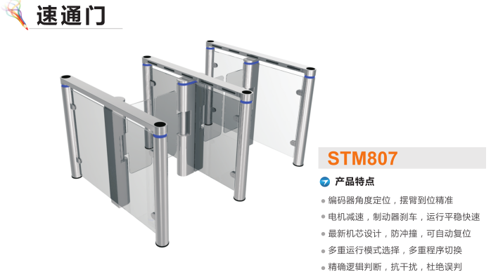 漯河源汇区速通门STM807